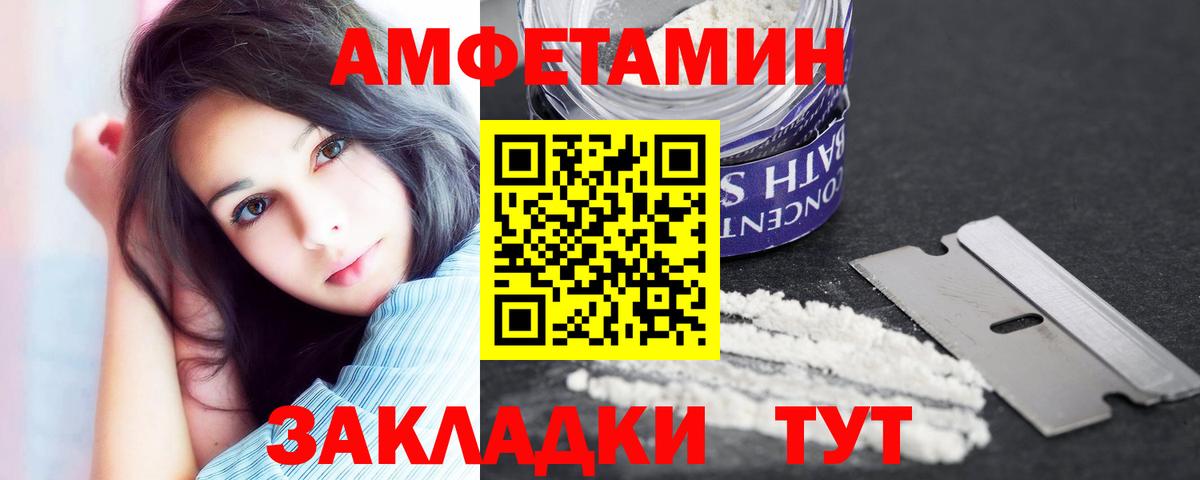 Новозыбков  Амфетамин Розовый  АМФЕТАМИН  Вход с VPN 