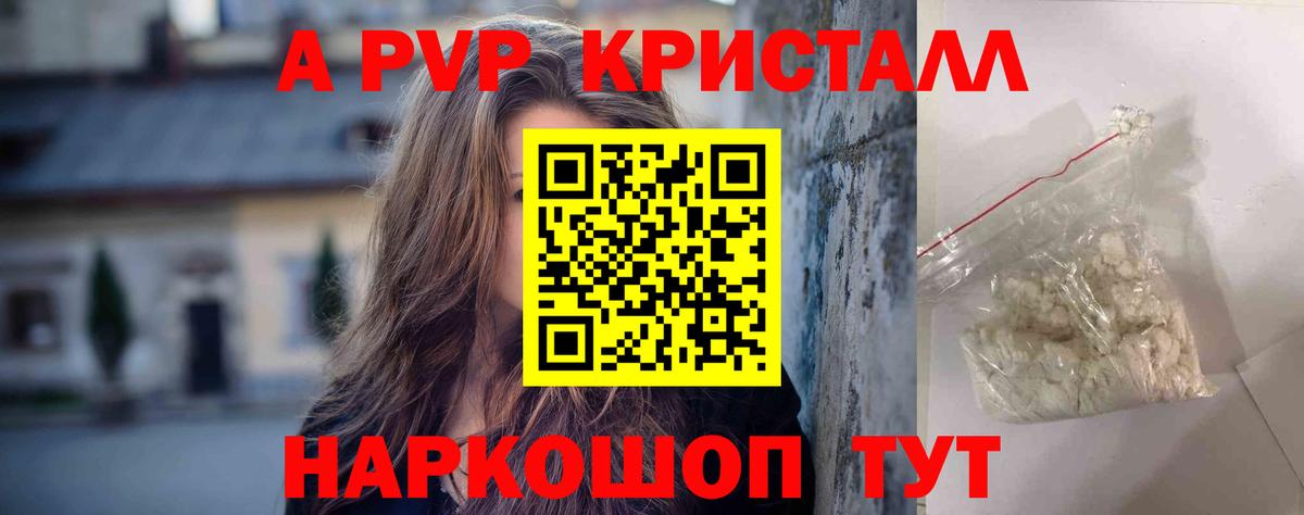 Alpha PVP крисы CK  Альфа ПВП СК  APVP крисы CK  Новозыбков  Вход с VPN 