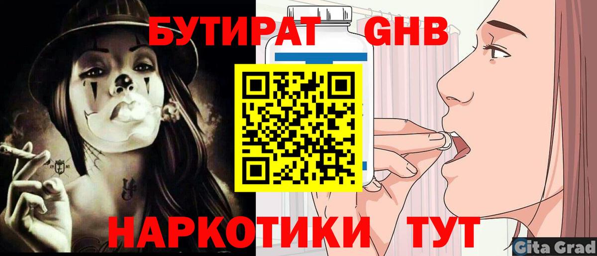 Бутират бутандиол  Вход с VPN  Новозыбков 