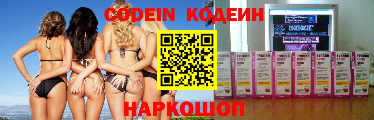 Codein Purple Drank  Кодеин Purple Drank  Вход с VPN  Новозыбков 