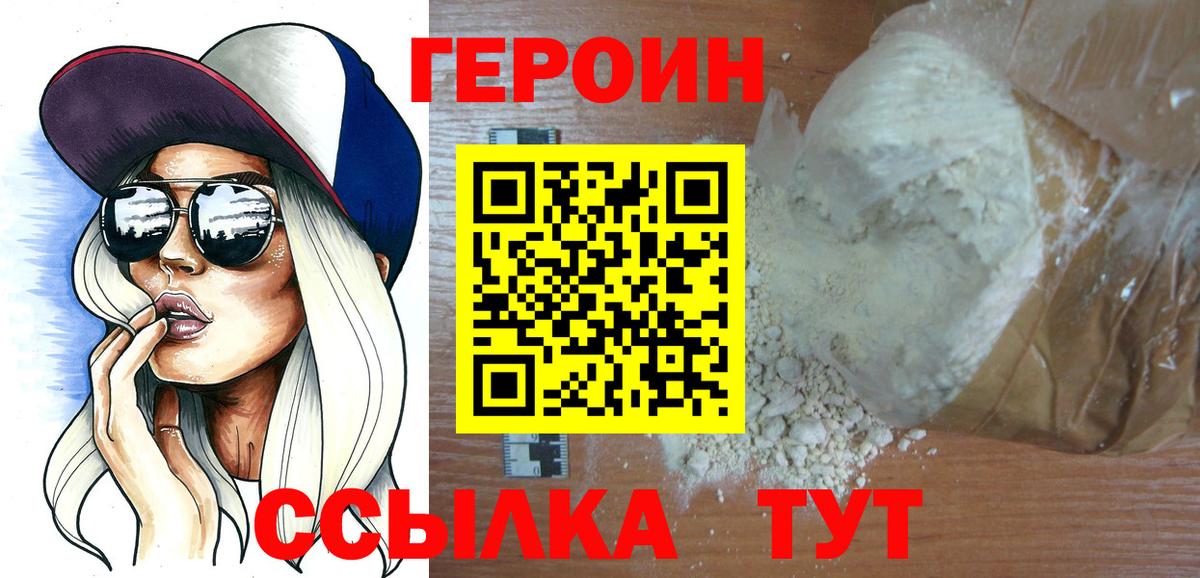 ГЕРОИН герыч Новозыбков
