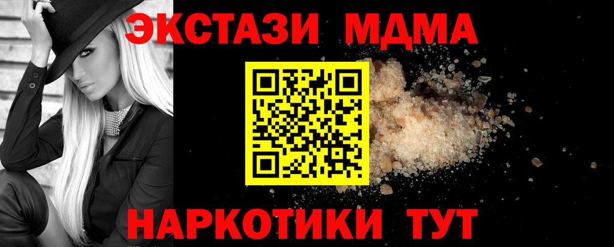 МДМА  МДМА Molly  Новозыбков  Вход с VPN  МДМА кристаллы 