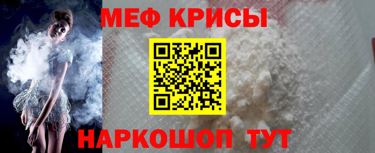 Меф мяу мяу мука Новозыбков