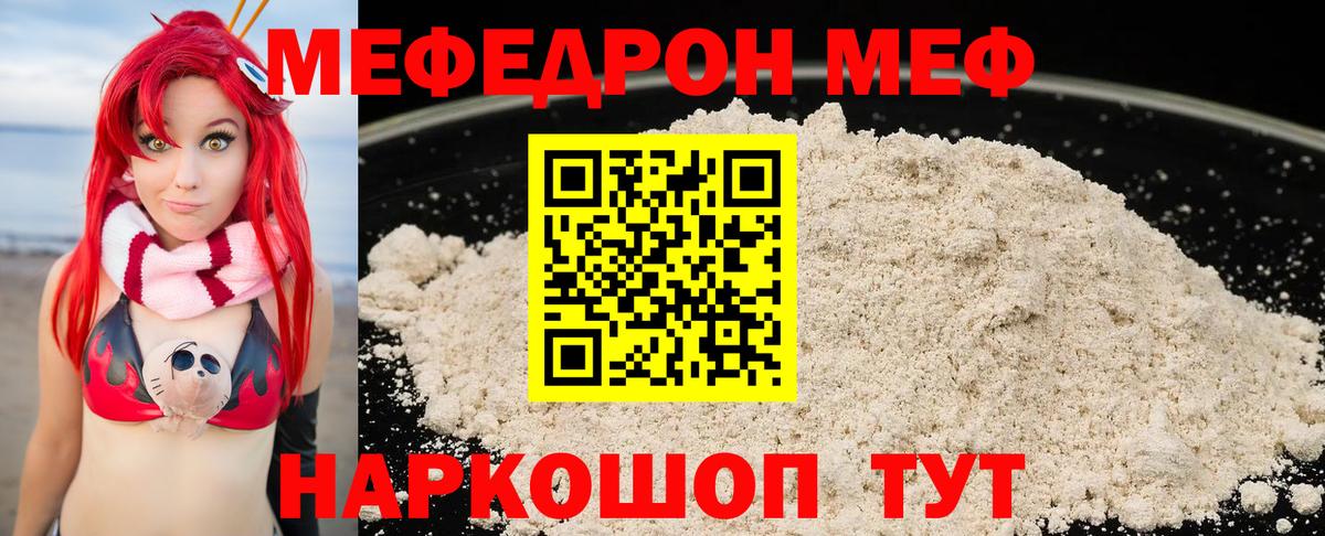 Меф кристаллы  МЕФ  Новозыбков  Мефедрон  Вход с VPN  МЯУ-МЯУ 4 MMC 