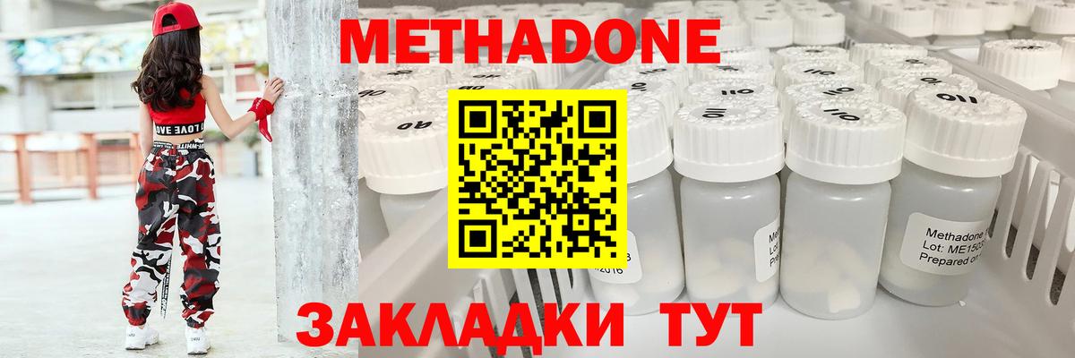Метадон белоснежный  Вход с VPN  Новозыбков  Метадон кристалл 